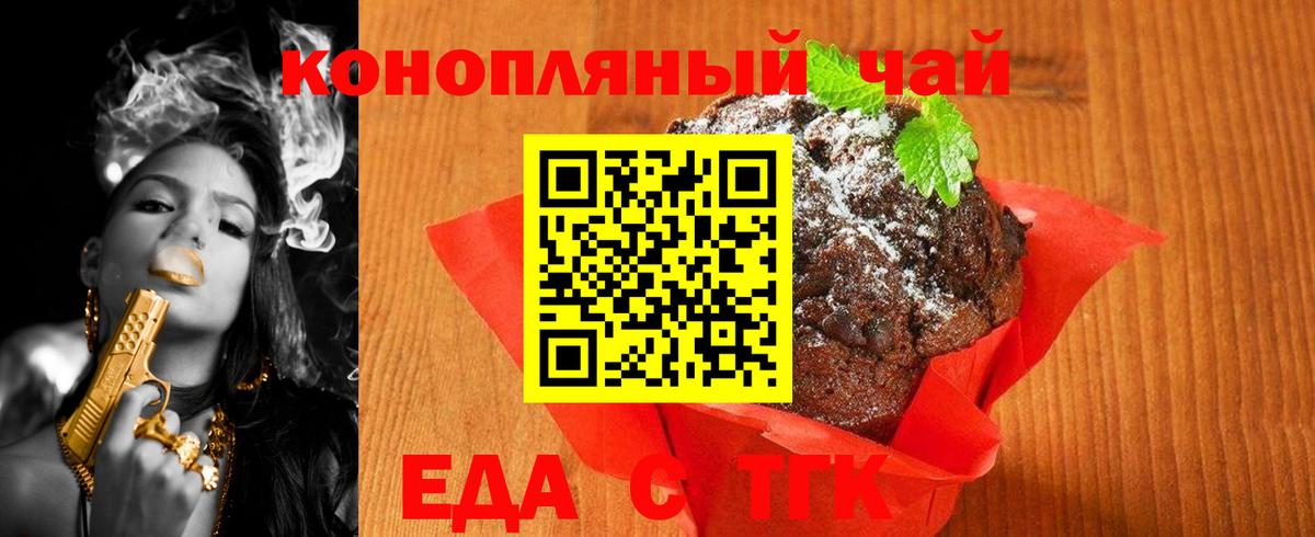 Баксан  Печенье с ТГК конопля  Вход с VPN 