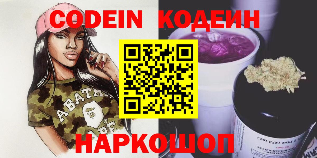 Codein Purple Drank Баксан