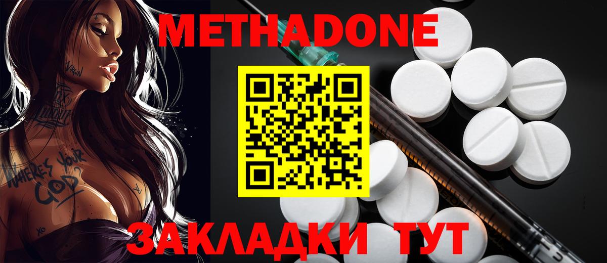 Баксан  Метадон кристалл  Метадон methadone  Вход с VPN 